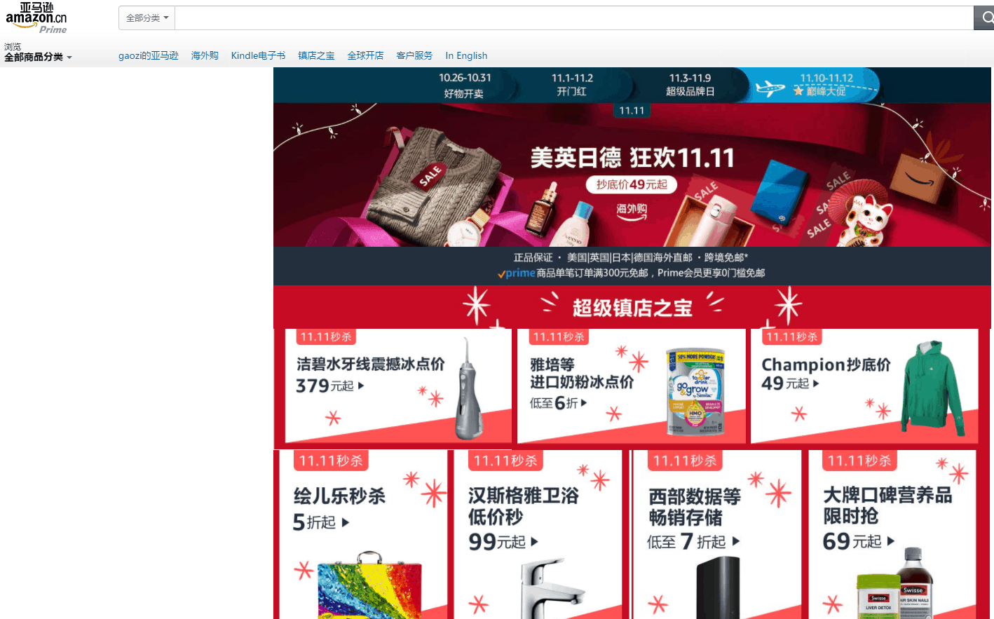 亚马逊双十一优惠活动2026 amazon双11促销活动现已开始Silkn/洁碧/AK手表/多芬好价