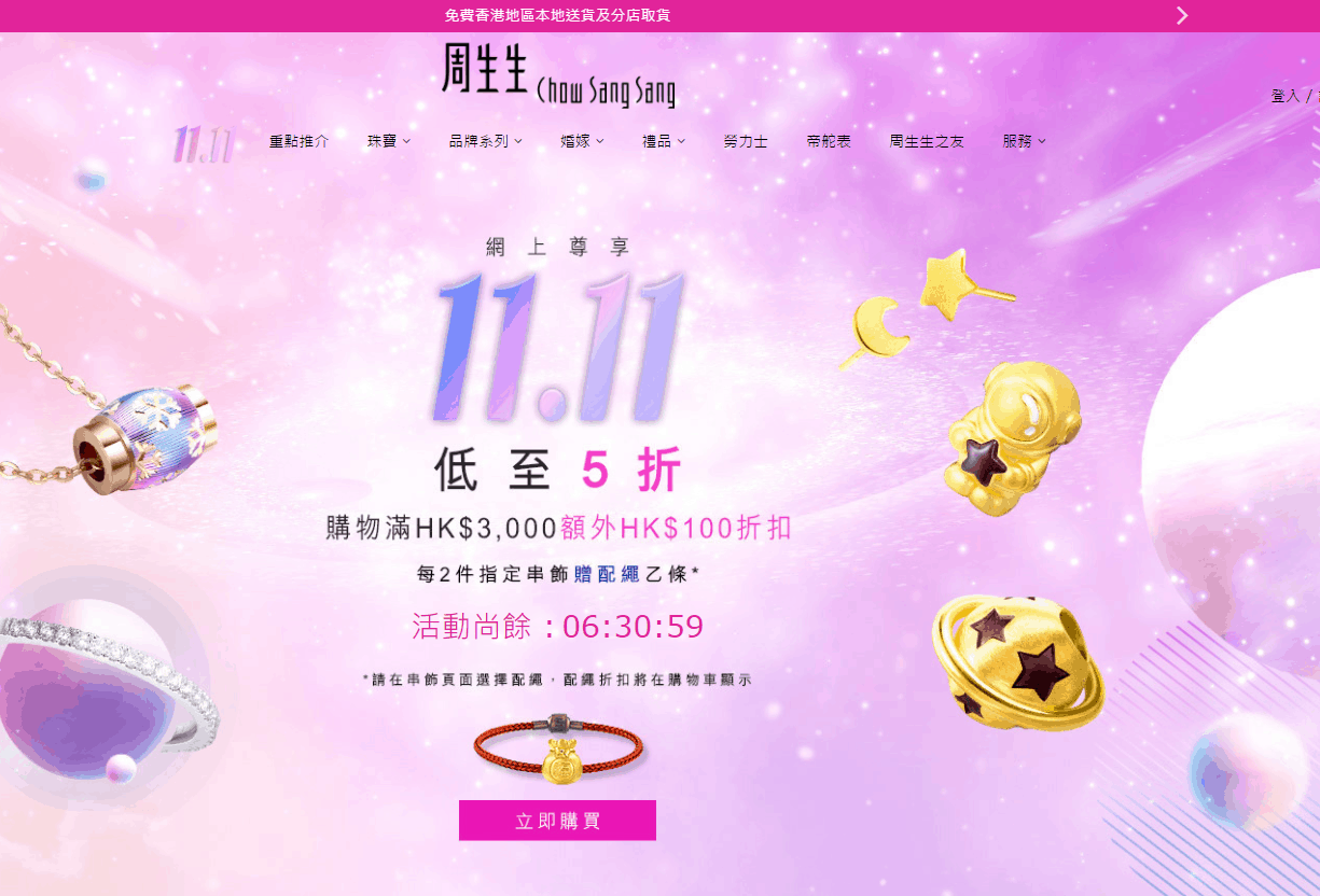 Chow Sang Sang折扣码2026 香港周生生官网双十一全场低至5折+满3000立减100港币促销精选商品买两件即赠配绳一条