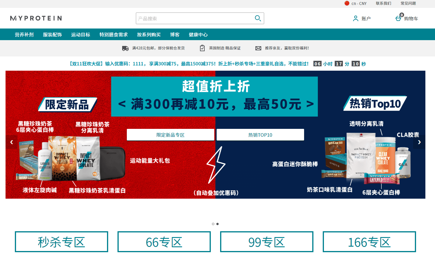 Myprotein优惠码2026 熊猫粉中文网双十一全场低至3折+满300减75元促销另有三重满赠-图片2