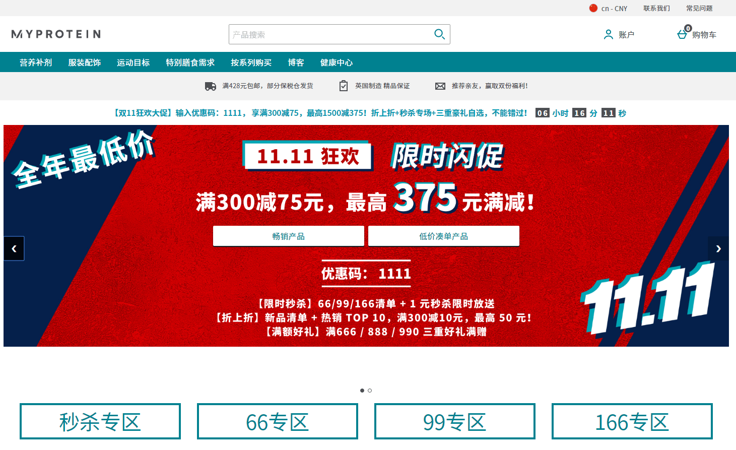 Myprotein优惠码2026 熊猫粉中文网双十一全场低至3折+满300减75元促销另有三重满赠-图片1