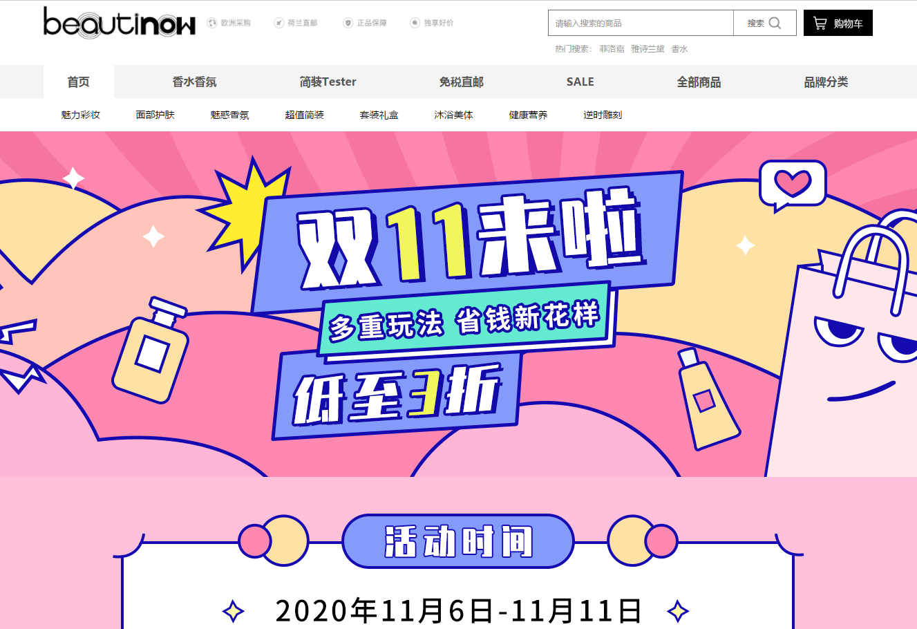 Beautinow双十一优惠码2026 beautinow双11狂欢低至3折促销限时抢购全场低价