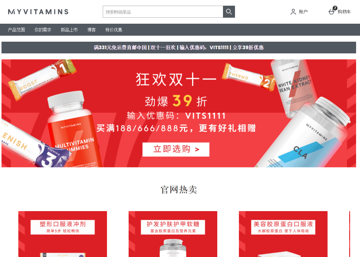 Myvitamins优惠码2026 myvitamins中文站双十一低至39折大促可叠加三重好礼
