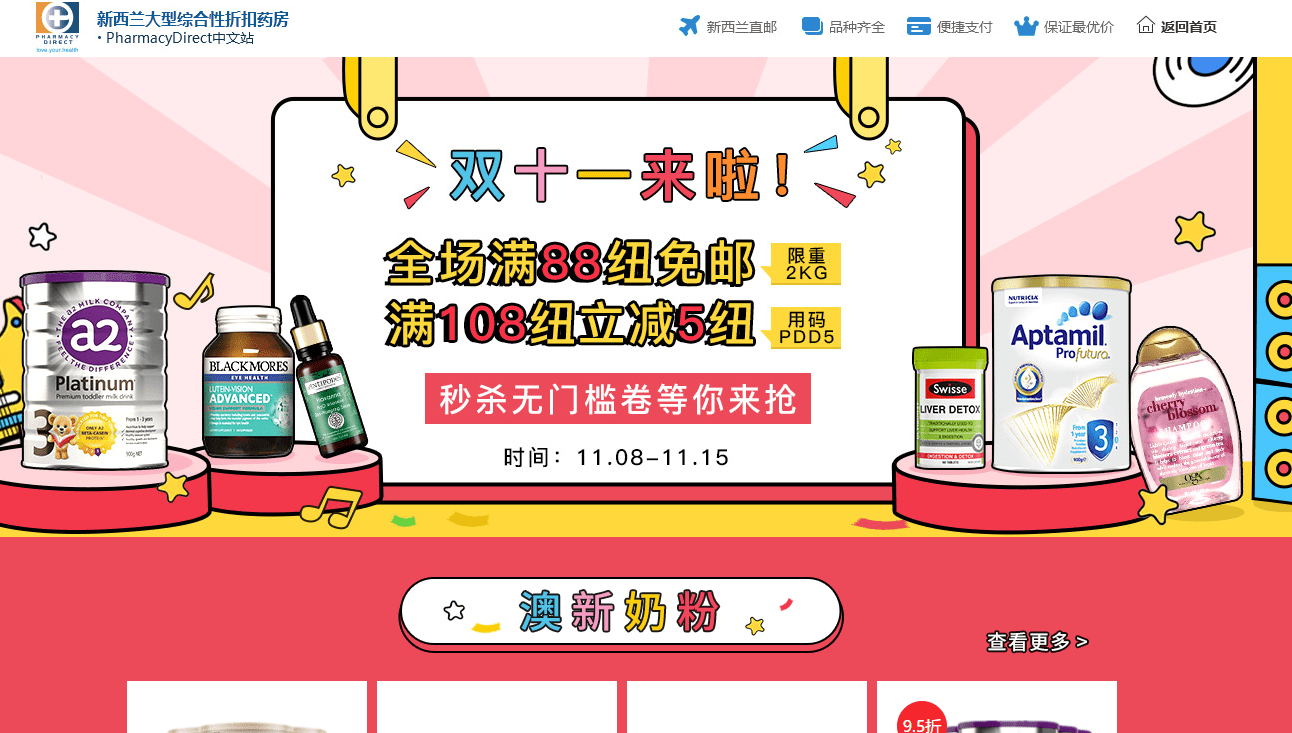 ​Pharmacy Direct优惠码2026 新西兰Pharmacydirect中文网全场满88纽免邮2kg叠加满108纽立减5纽