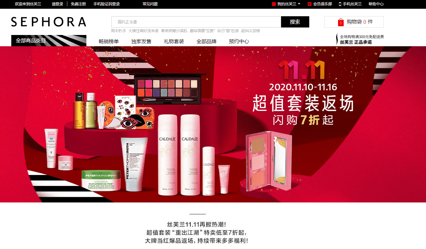 Sephora折扣码2026 丝芙兰中国双十一返场精选套装低至7折促销全场免邮