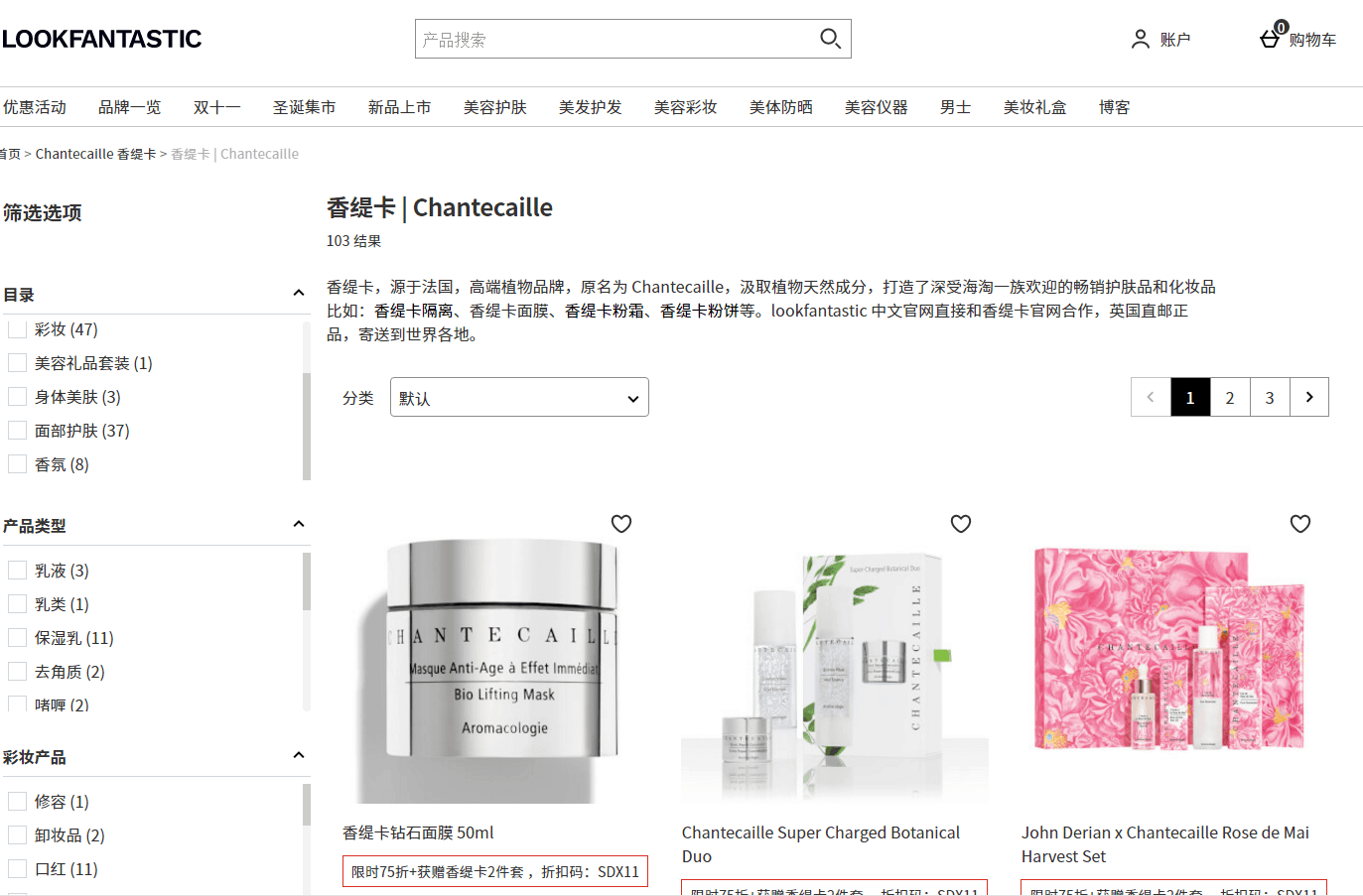 Lookfantastic优惠码2026 LF中文站现有Chantecaille香缇卡彩妆护肤全线75折促销满￥880赠2件套装