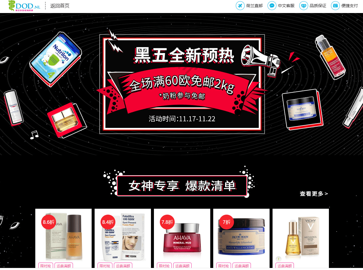 DeOnlineDrogist优惠码2026 荷兰DOD中文官网黑五预热全场满60欧免邮2kg直邮中国
