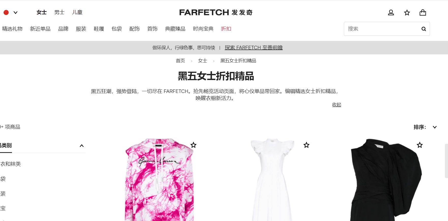 Farfetch优惠码2026 发发奇黑五预热精选商品低至4折促销可收Burberry、Loewe等-图片1