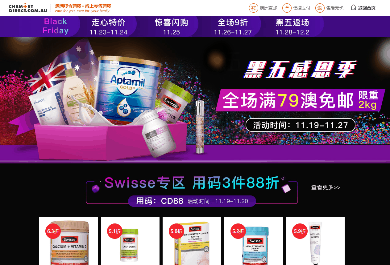 Chemist Direct折扣码2026 澳洲CD中文网黑五全场满79澳免邮2kg包税+直邮中国