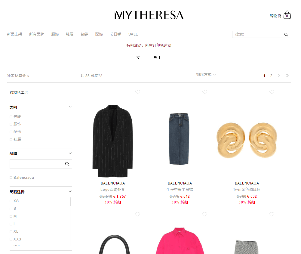 Mytheresa优惠码2026 mytheresa精选Balenciaga低至7折私密大促包税直邮