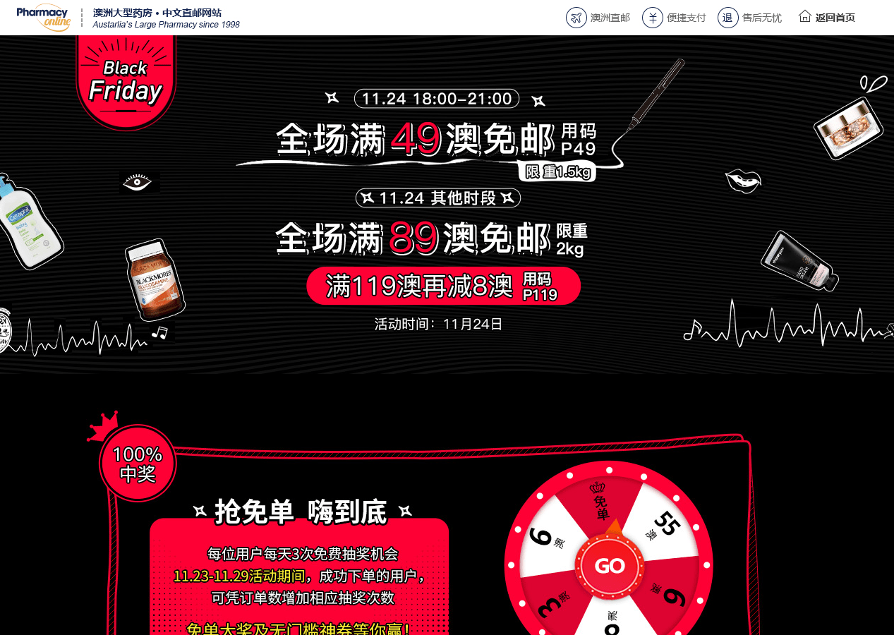 Pharmacy Online折扣码2026 澳洲PO中文网黑五全场满89澳免邮2kg新增满119澳立减8澳优惠