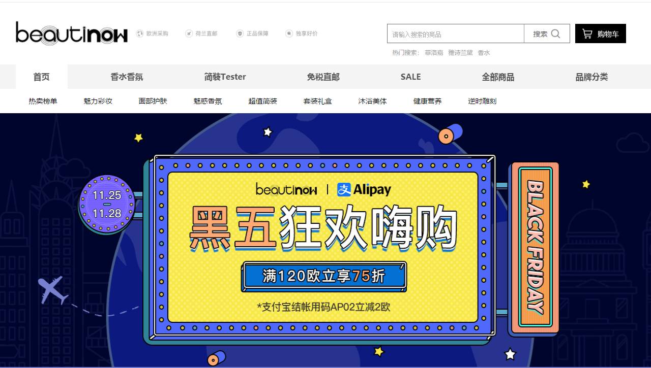 Beautinow优惠码2026 beautinow黑五狂欢购最高满120欧立享75折促销支付宝结账还可立减2欧