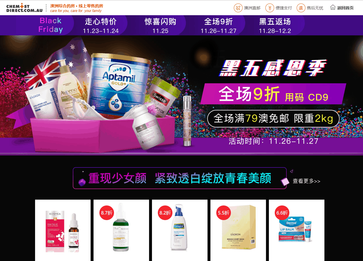 Chemist Direct折扣码2026 澳洲CD中文网全场9折+满79澳免邮2kg包税+直邮中国