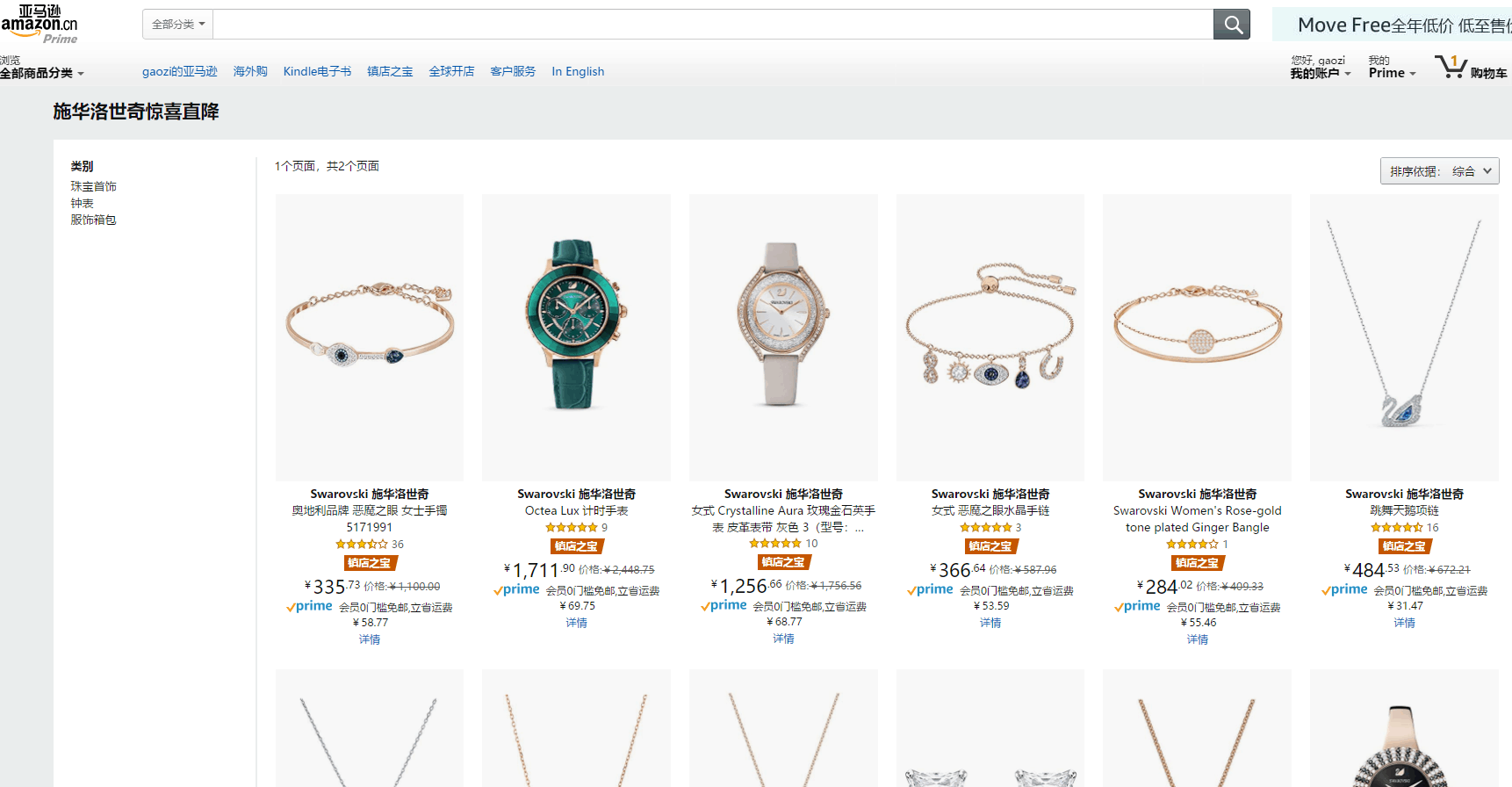 亚马逊海外购优惠码2026 amazon现有Swarovski施华洛世奇镇店之宝促销入手低价