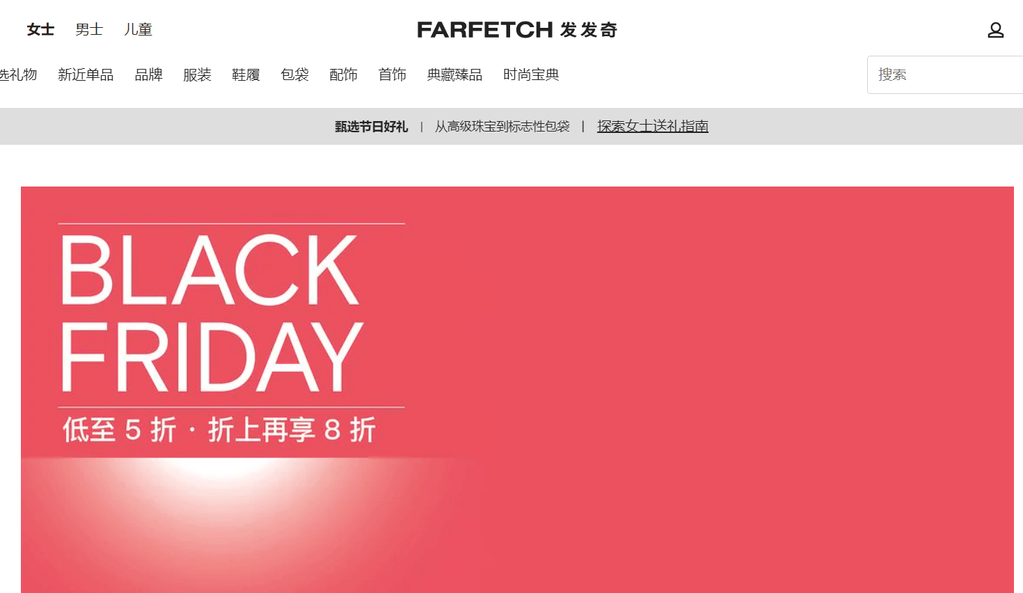 Farfetch优惠码2026 发发奇黑五大促精选商品低至3折+额外8折惊喜促销满额免邮-图片1
