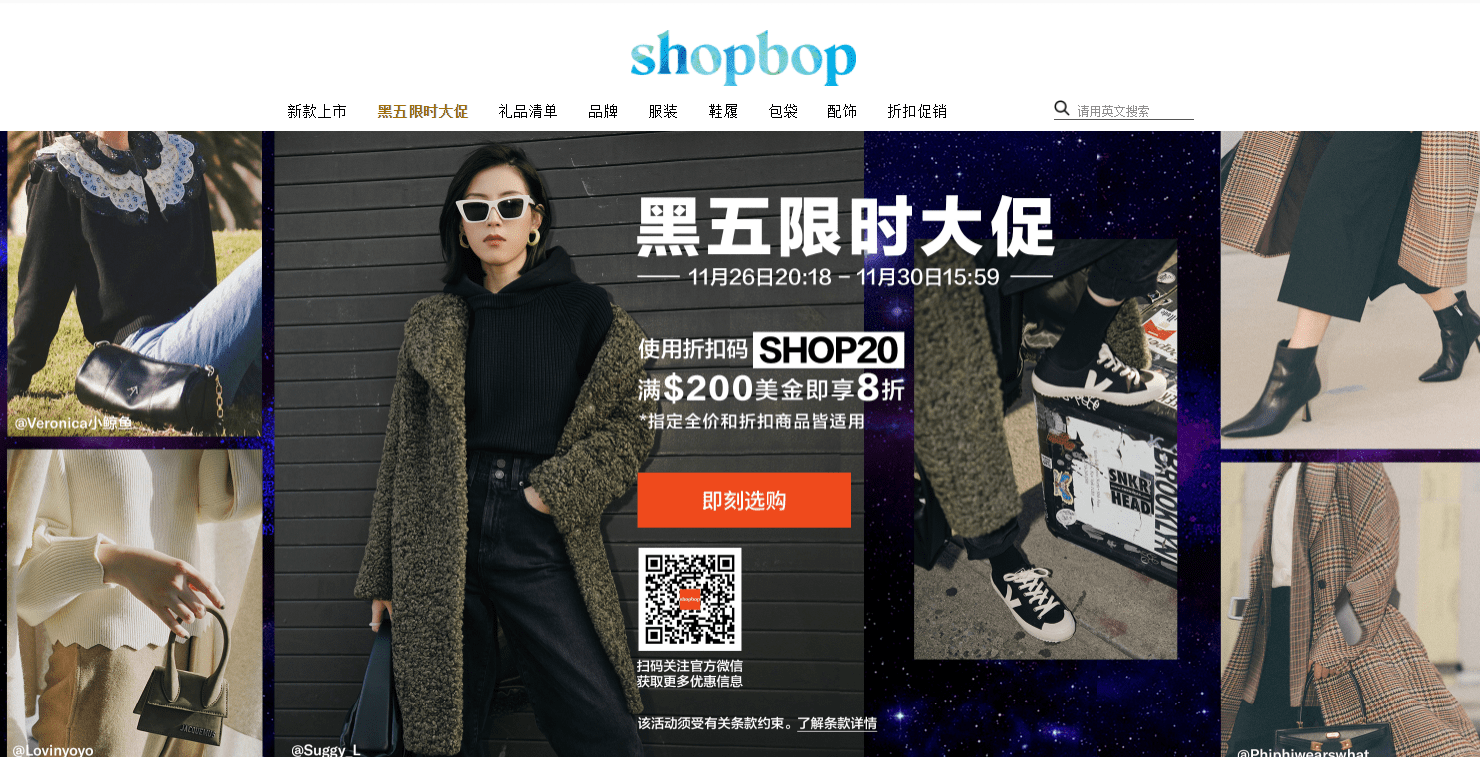 Shopbop折扣码2026 烧包网黑五大促精选商品满0享8折促销可直邮
