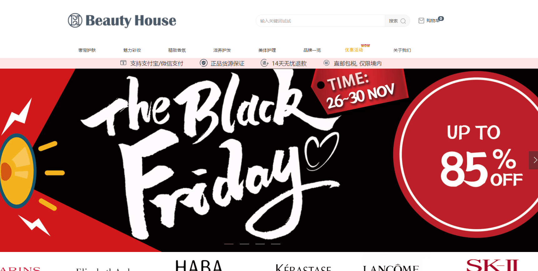 Beautyhouse优惠码2026 beautyhouse中文网黑五狂欢低至1.5折促销满额免邮+包税