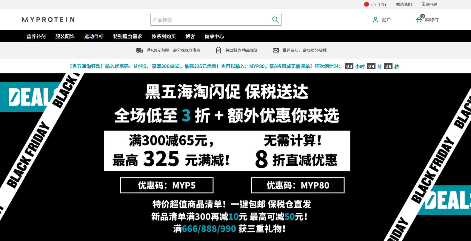 Myprotein折扣码2026 熊猫粉中文网黑五大促全场低至3折+额外8折促销满￥666/888/990三重好礼满赠