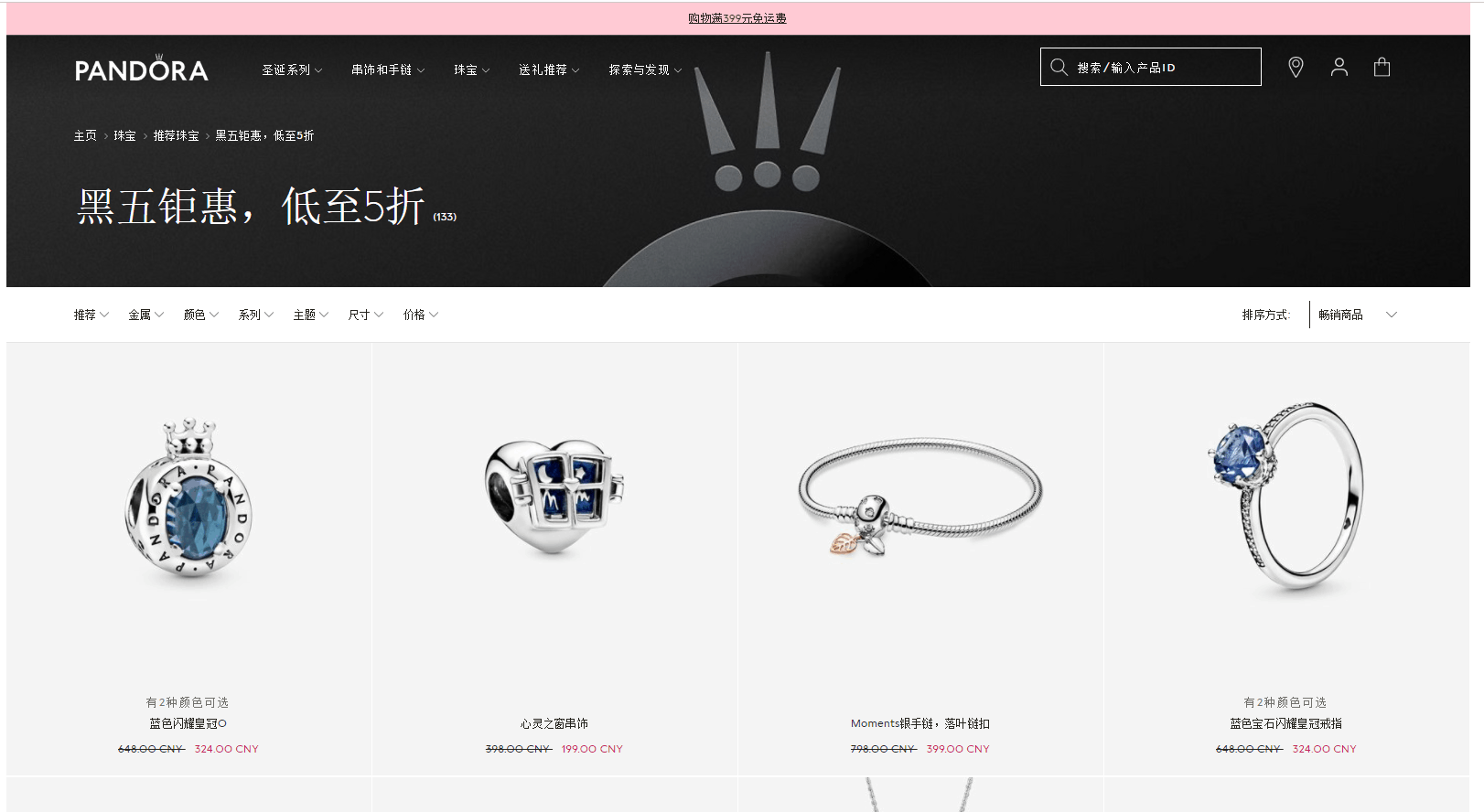 Pandora优惠码2026 潘多拉中国黑五精选商品低至5折促销满额免邮