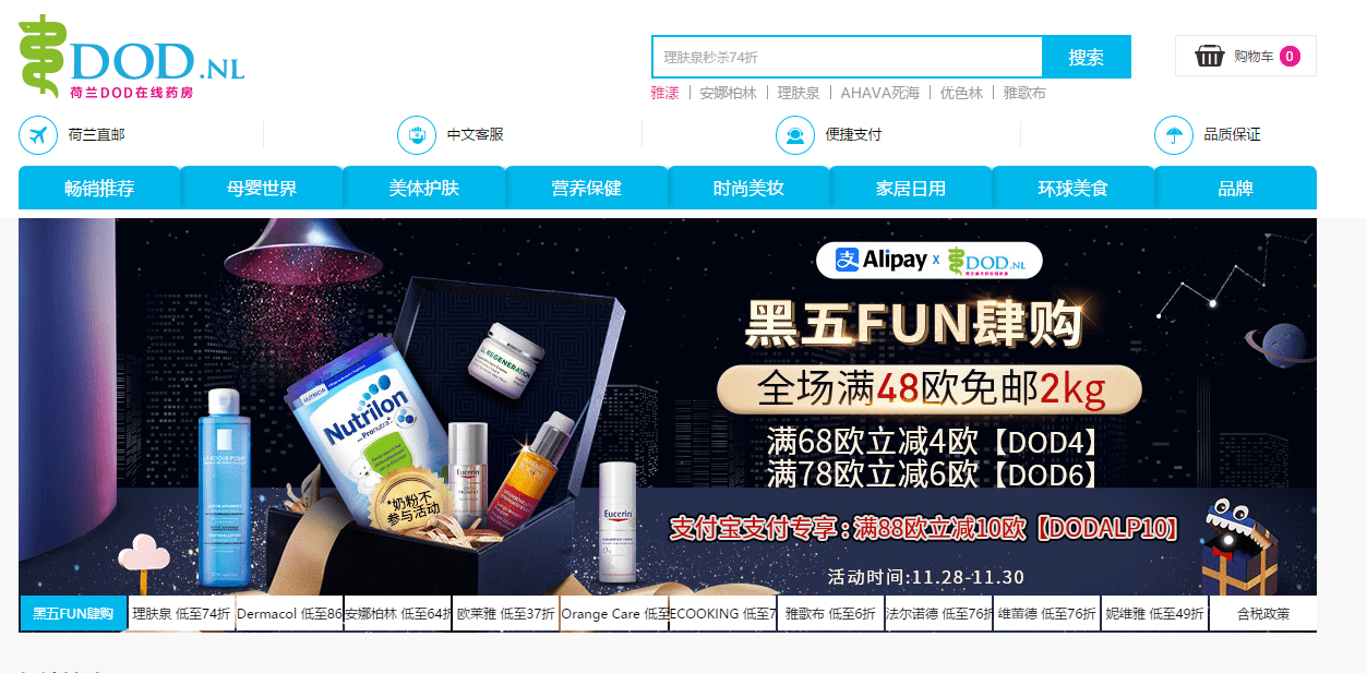 DeOnlineDrogist折扣码2026 荷兰DOD中文官网黑五狂欢全场满48欧免邮2kg新增支付宝支付满88欧减10欧码