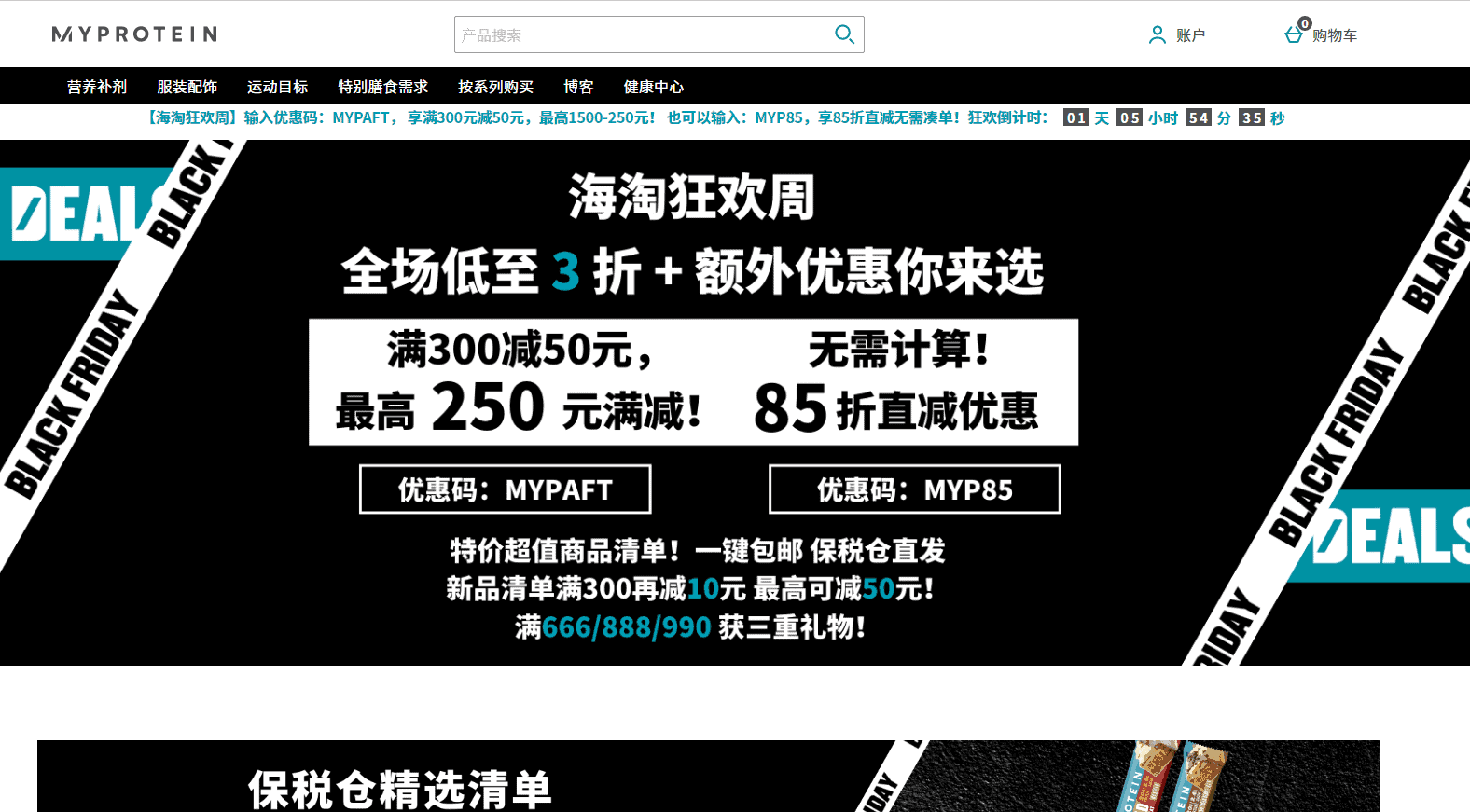 Myprotein折扣码2026 熊猫粉中文网黑五大促全场低至3折+额外85折促销满￥666/888/990三重好礼满赠