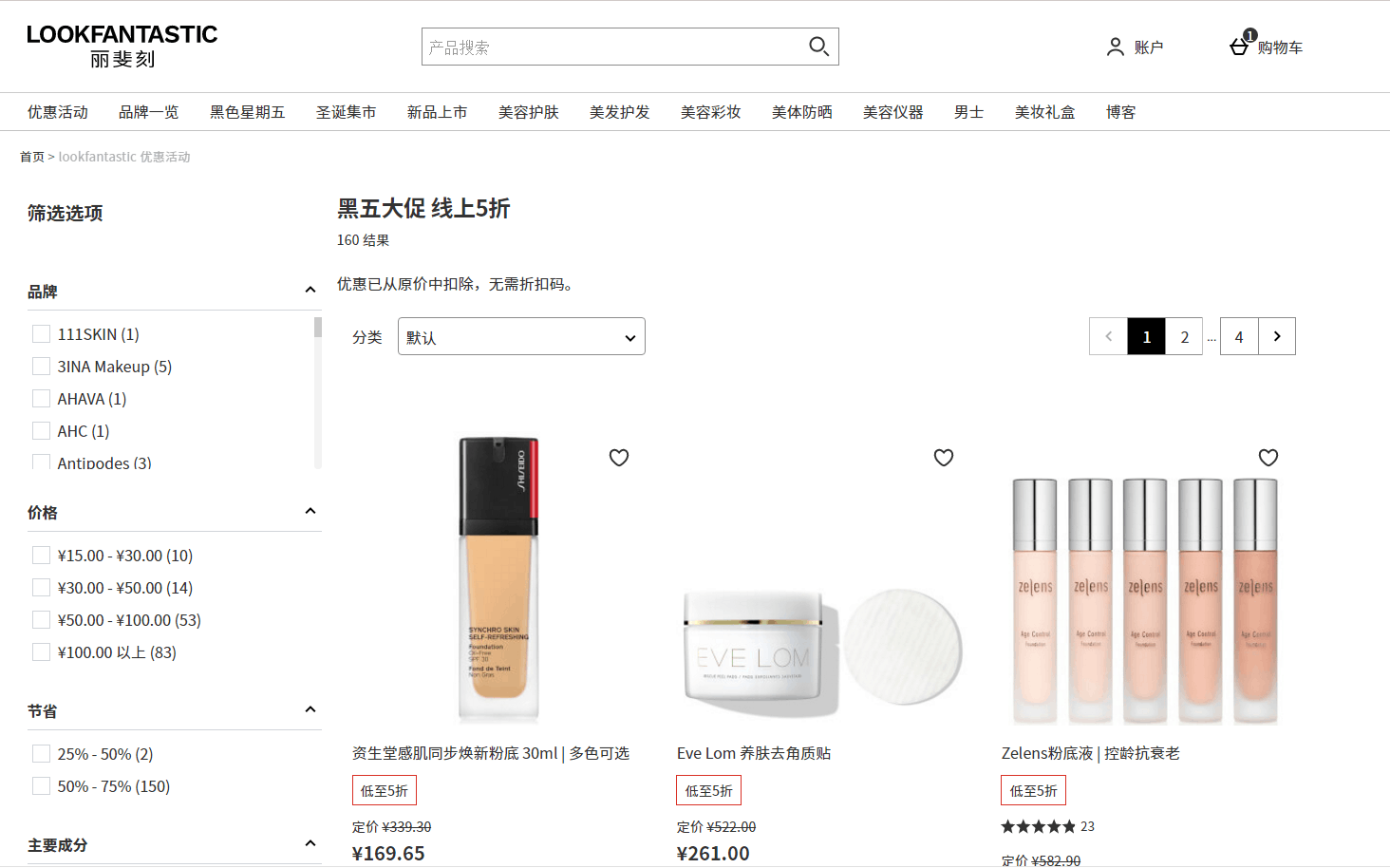 Lookfantastic优惠码2026 LF中文站黑五大促精选商品低至5折促销英文站活动同步