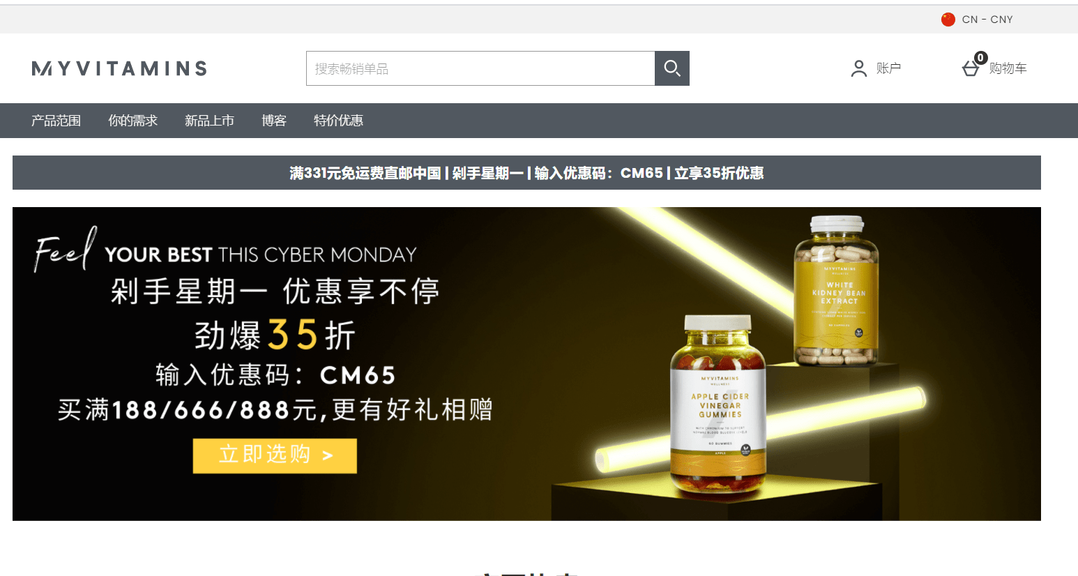 Myvitamins优惠码2026 myvitamins中文站网一低至无门槛34折开启满188/666/888元赠好礼-图片1
