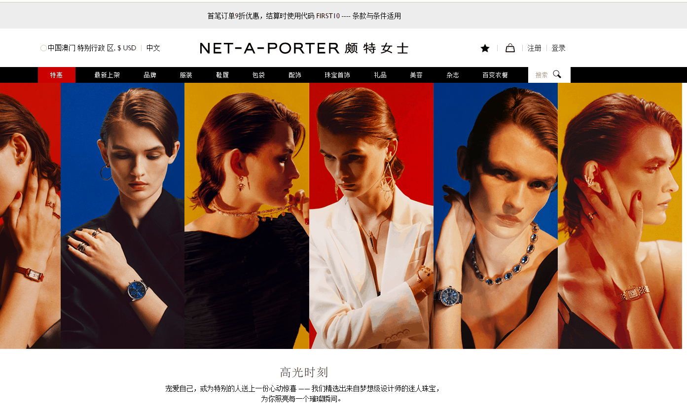 NET-A-PORTER折扣码2026 net a porter亚太站现有高光时刻 宠爱自己专场上新多款腕表、珠宝