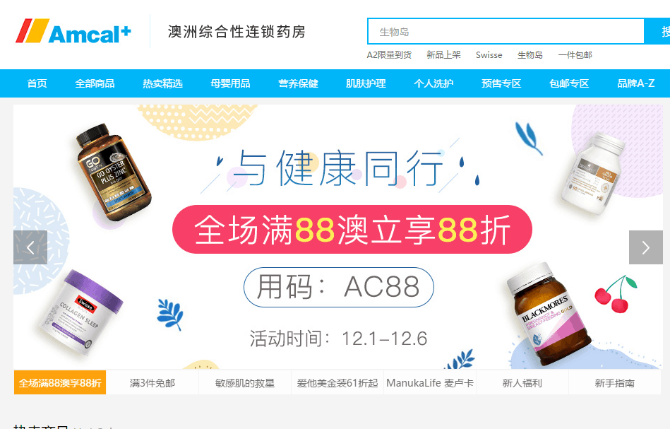 Amcal优惠码2026 澳洲amcal中文网现全场满88澳立享88折促销包税+直邮中国
