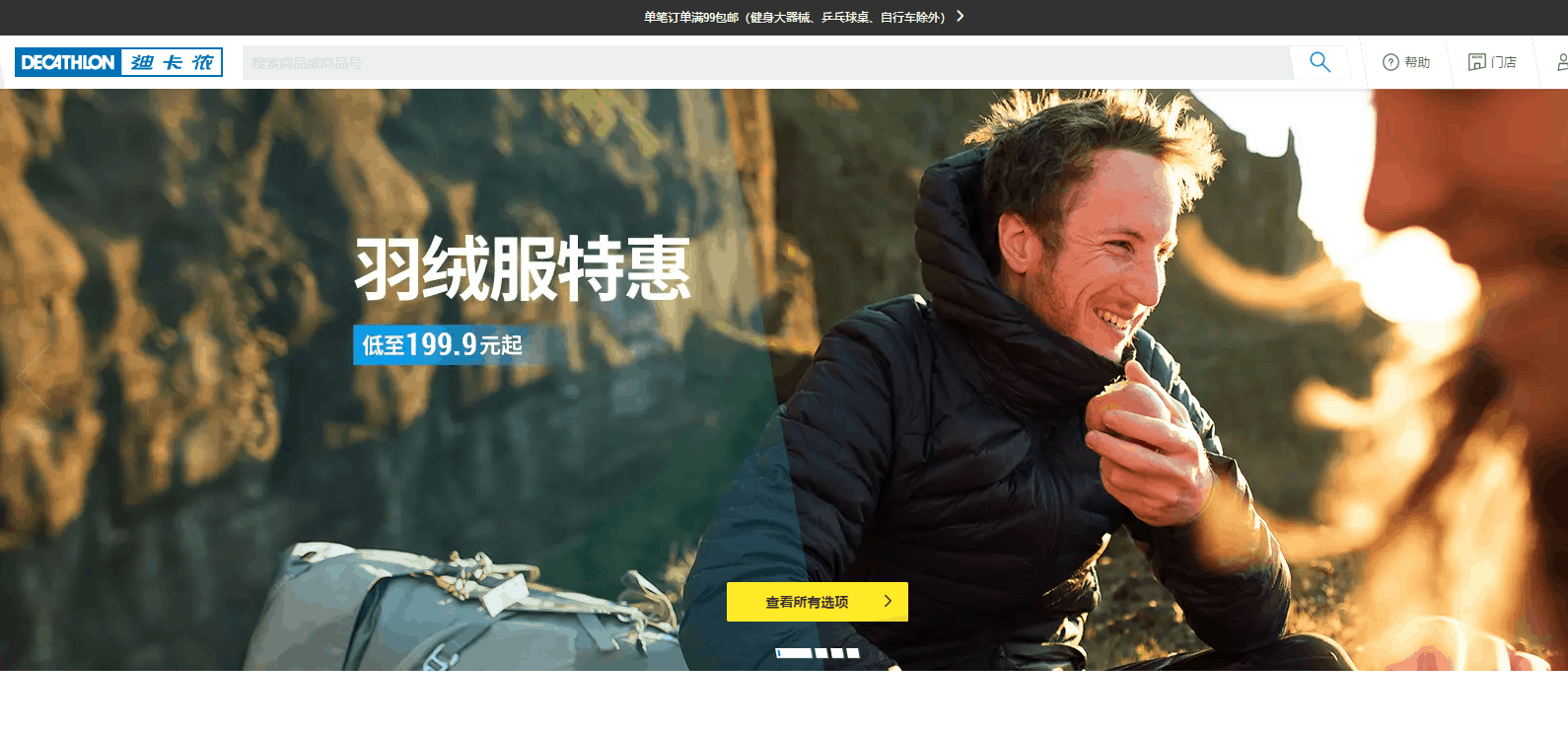 Decathlon优惠码2026 迪卡侬官网精选羽绒服低至199.9元促销满额免邮
