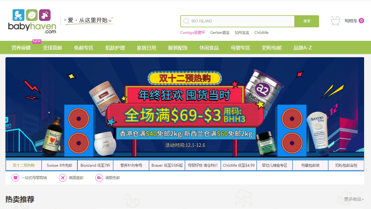 BabyHaven折扣码2026 babyhaven中文网全场满减促销全场奶粉包邮包税