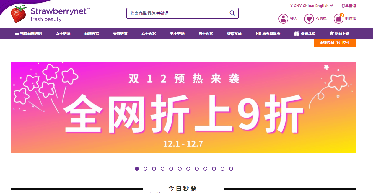 Strawberrynet优惠码2026 草莓网双十二预热全网折上9折促销价格含税