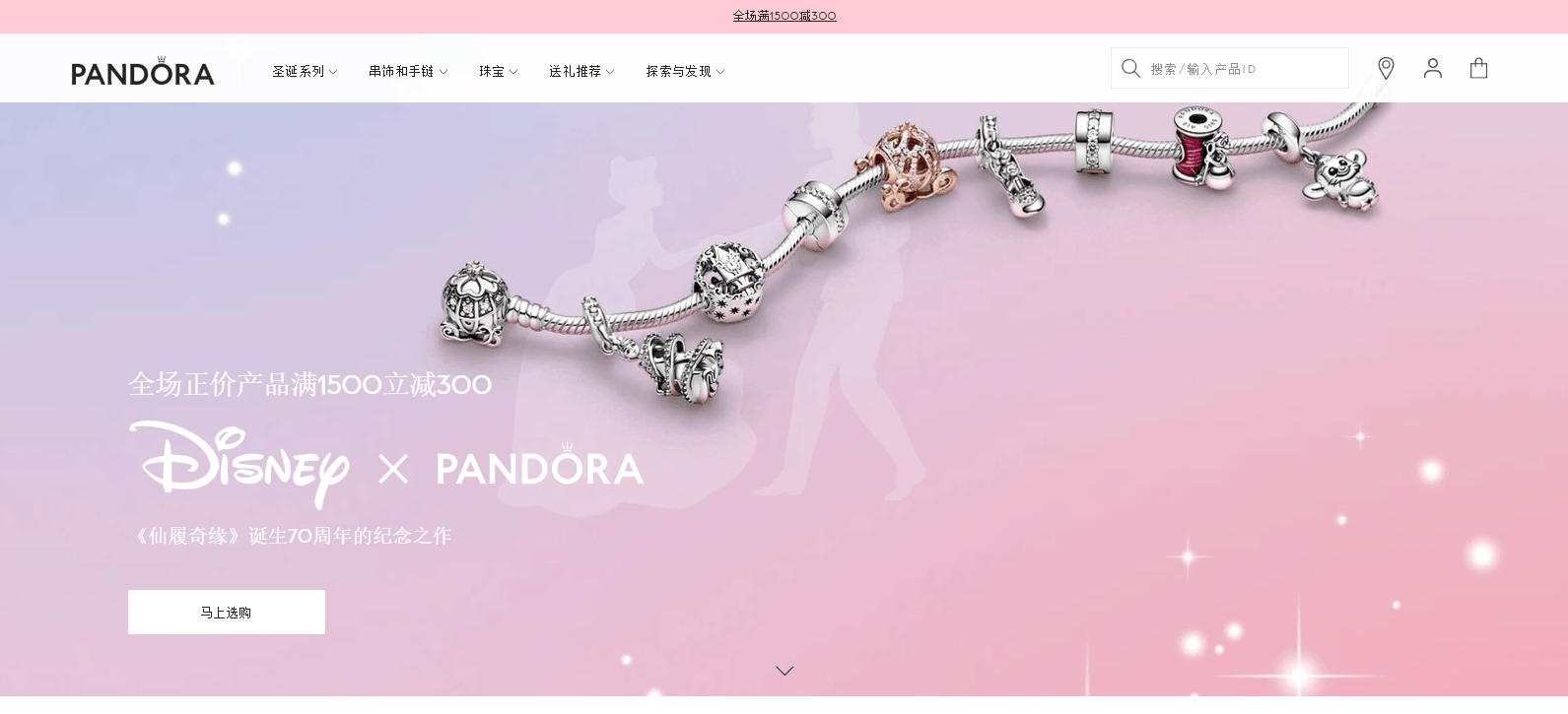 Pandora折扣码2026 潘多拉中国精选正价商品满1500立减300元满额免邮