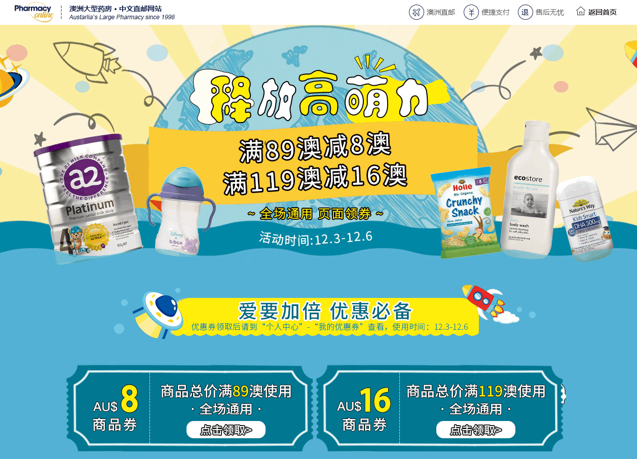 Pharmacy Online折扣码2026 澳洲PO中文网全场满89澳立减8澳/满119澳立减16澳促销直邮中国