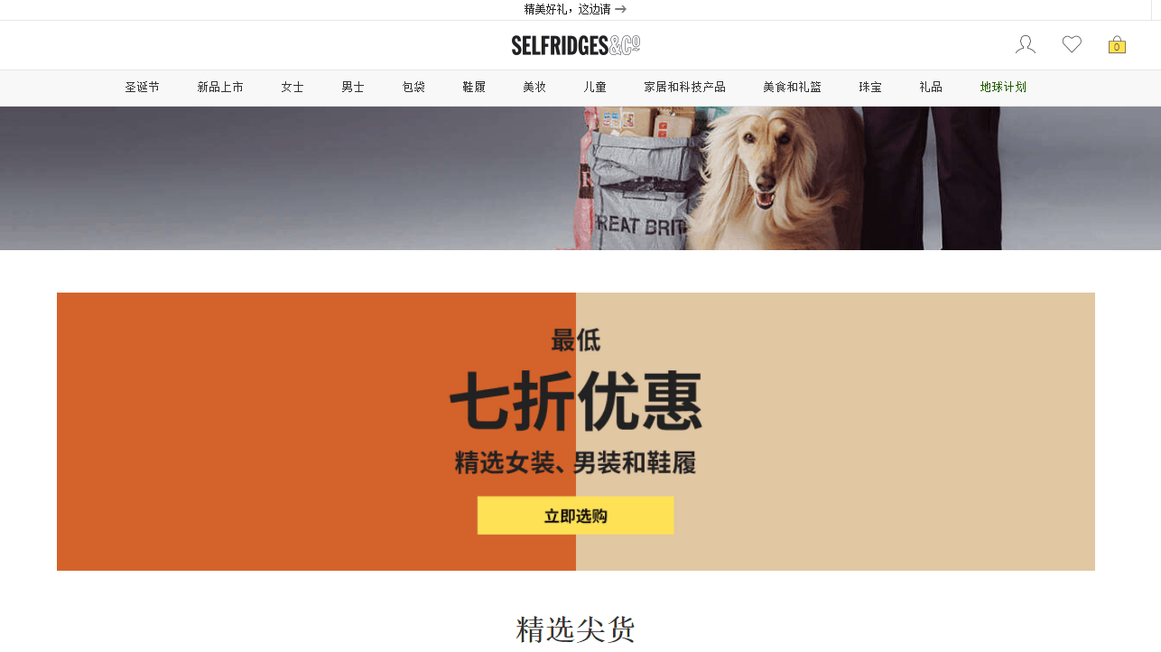 Selfridges优惠码2026 塞尔福里奇百货公司现有精选服饰鞋履低至7折促销支持直邮港澳-图片1