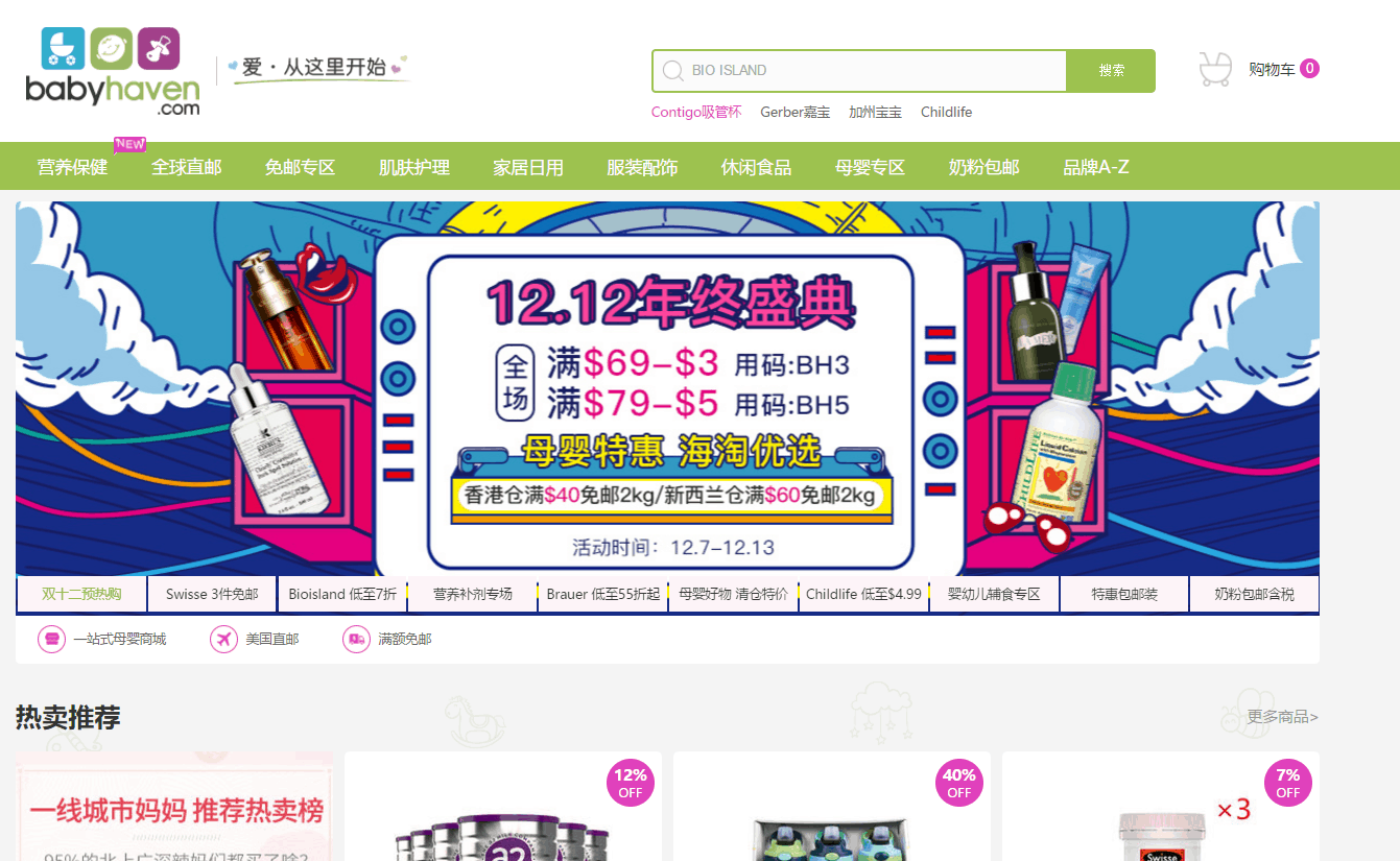 BabyHaven优惠码2026 babyhaven中文网双十二全场满减/满减促销全场奶粉包邮包税