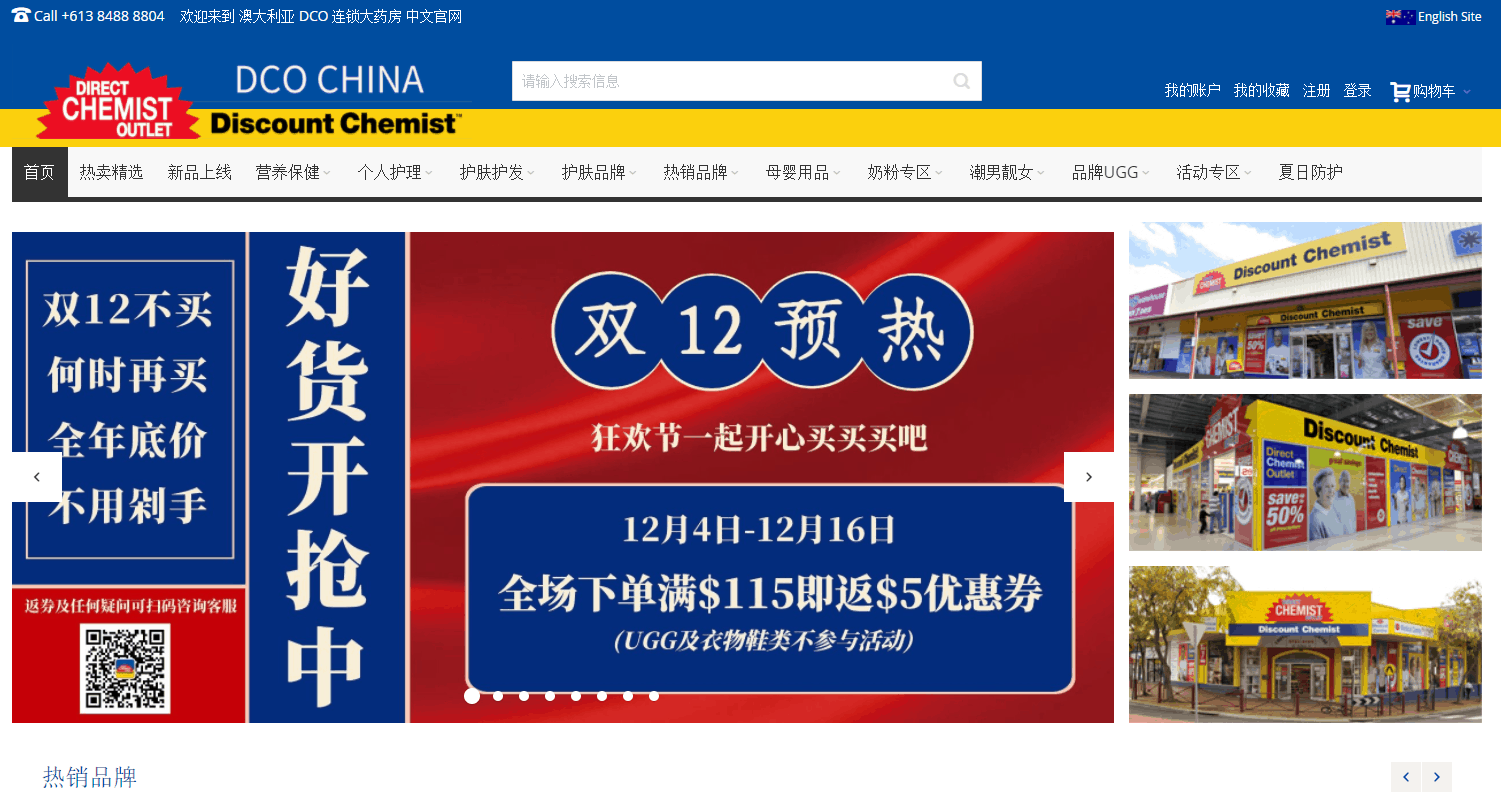 DCO澳洲大药房折扣码2026 澳益康臣中文网双十二预热下单即返5澳优惠券全场满99澳包邮