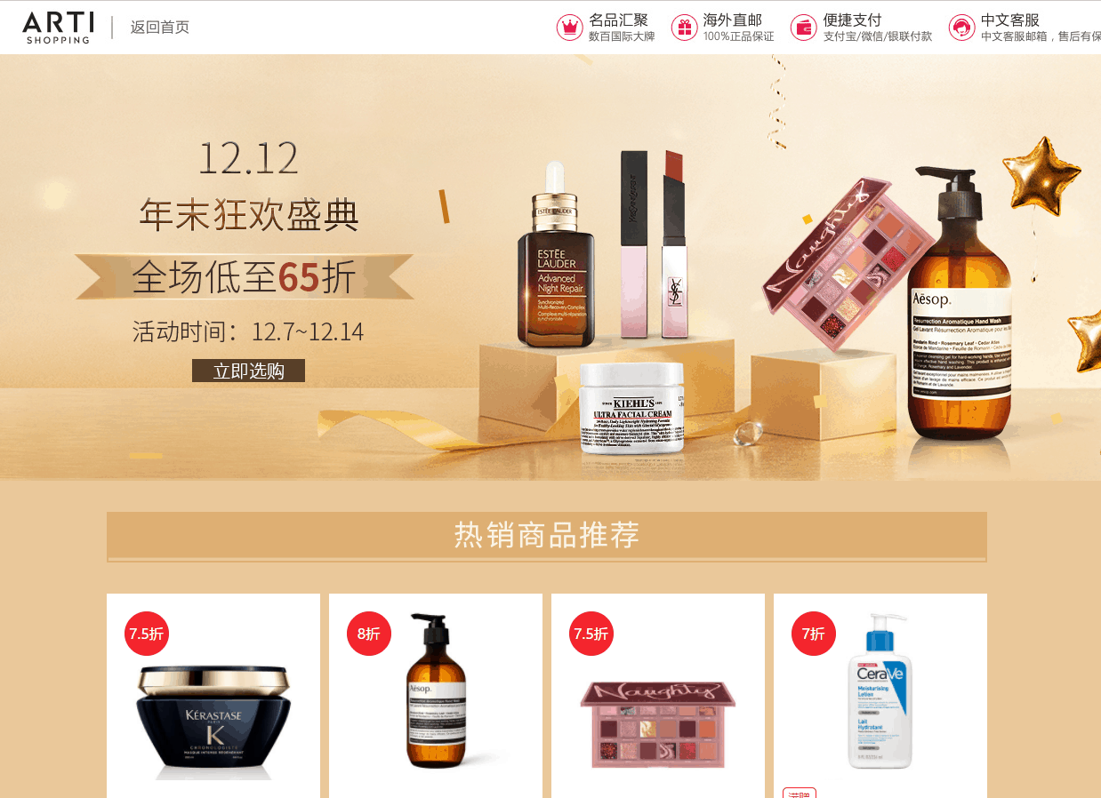 Arti shopping折扣码2026 artishopping中文网双十二狂欢全场低至65折促销包税+直邮中国
