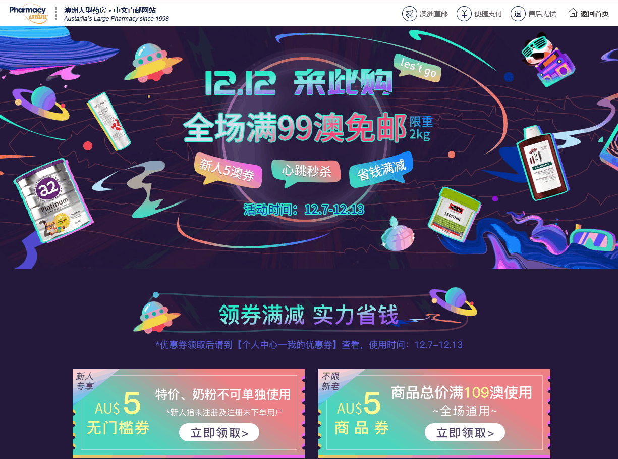 Pharmacy Online优惠码2026 澳洲PO中文网双十二全场满99澳免邮2kg叠加最高立减5澳