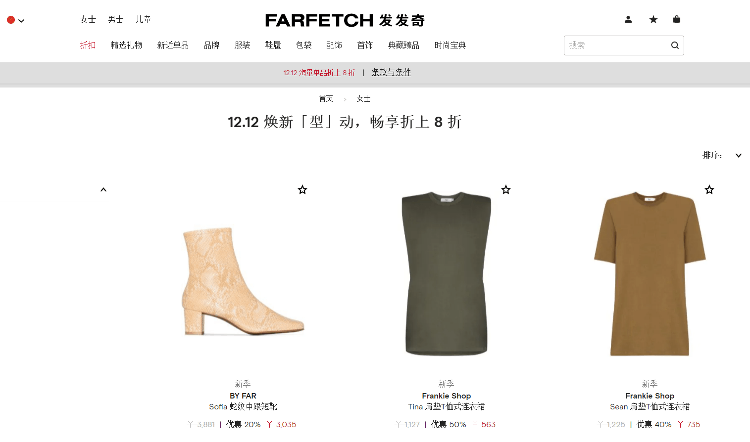 Farfetch优惠码2026 发发奇亚太官网双十二精选商品低至3折+额外8折促销满额免邮