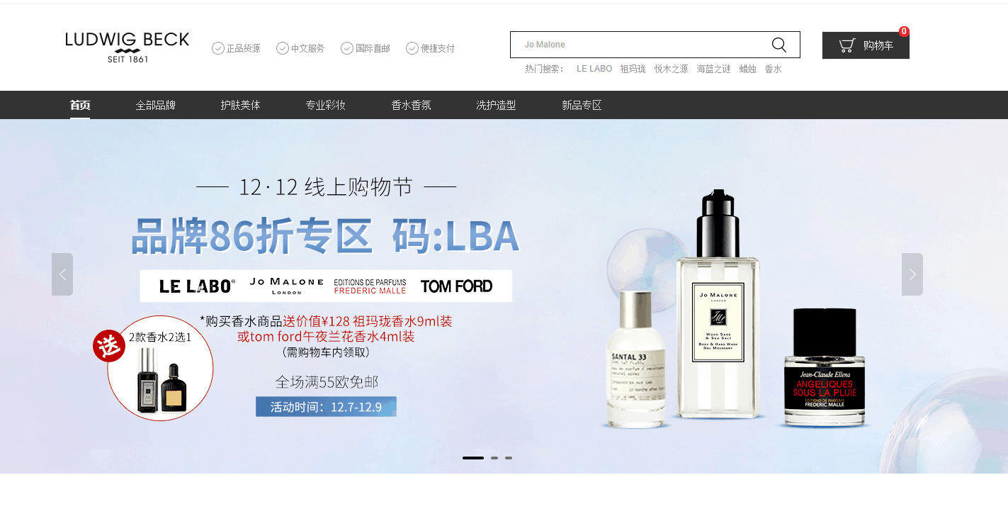 Ludwig Beck优惠码2026 LB中文官网精选品牌86折促销包税+直邮中国-图片1