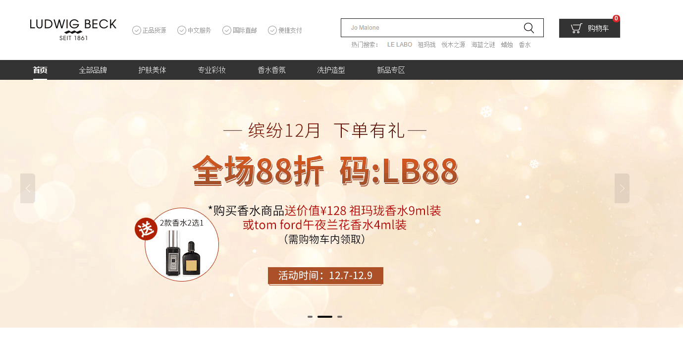 Ludwig Beck优惠码2026 LB中文官网精选品牌86折促销包税+直邮中国-图片2