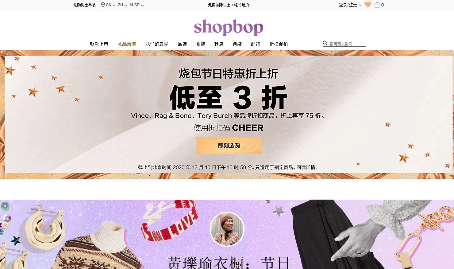 Shopbop优惠码2026 烧包网现有全场低至3折+额外75折促销可直邮