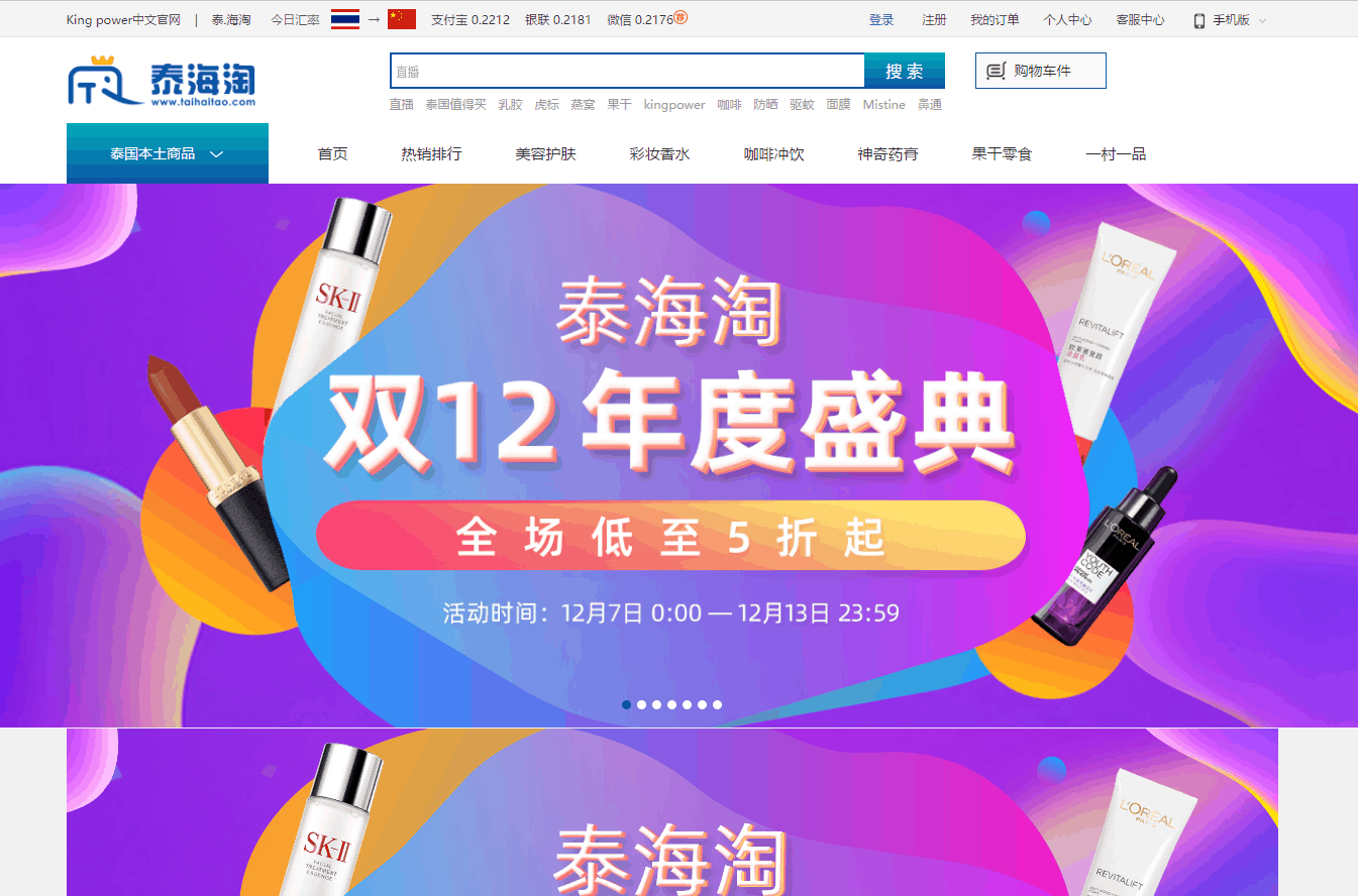 泰海淘折扣码2026 taihaitao黑五促销双十二全场低至5折促销 王权免税正品保证
