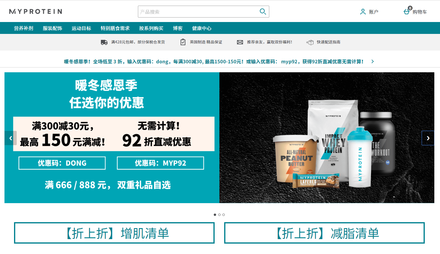 Myprotein中文网折扣码2026 熊猫粉全场低至4折+1件75折/2件7折/3件65折促销另有双重满赠