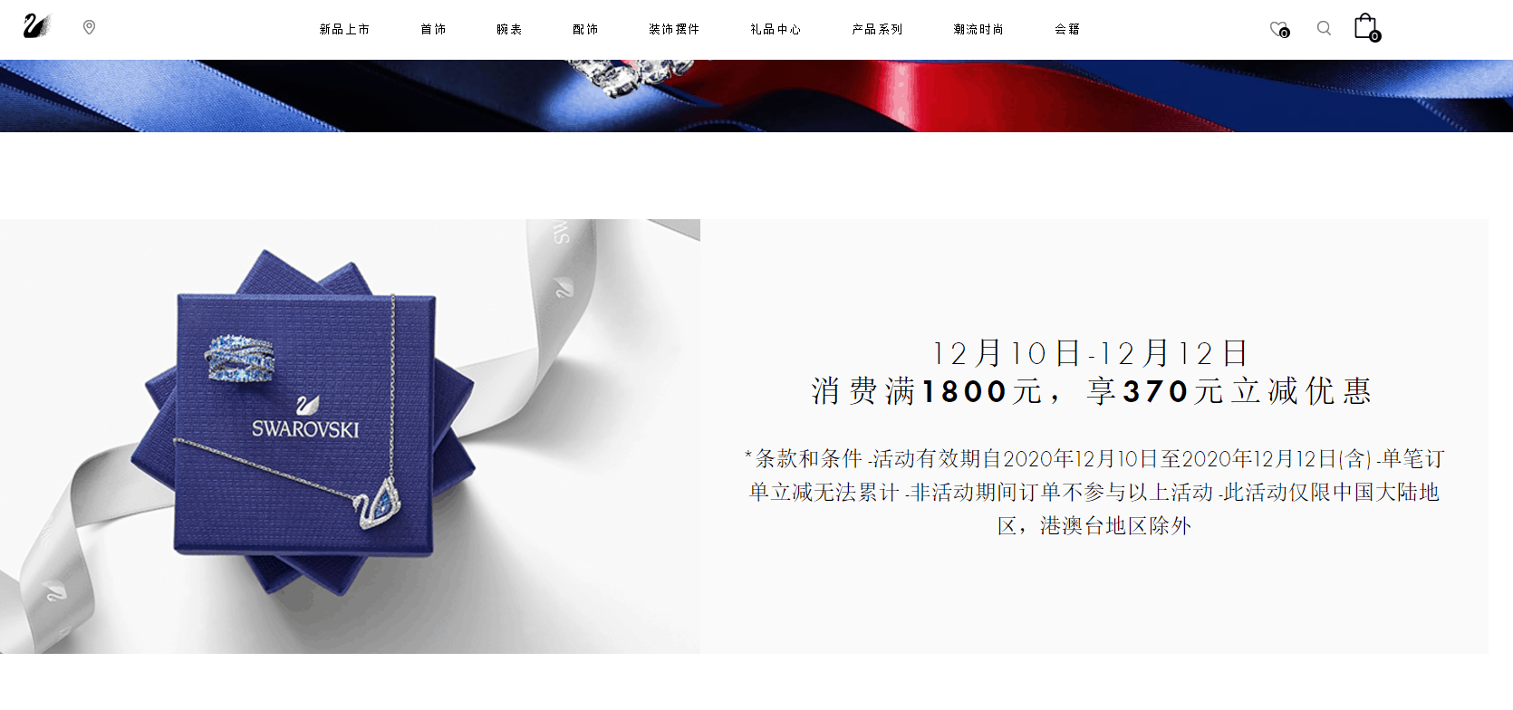 Swarovski折扣码2026 施华洛世奇中国官网双十二全场商品满1800元立减370促销全场顺丰包邮