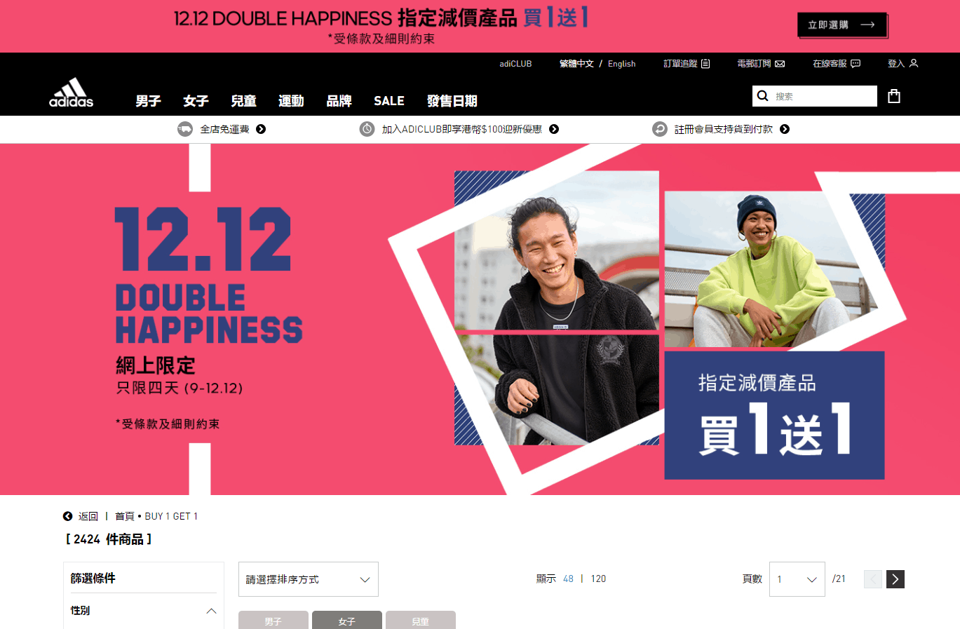 Adidas折扣码2026 阿迪达斯香港官网双十二精选商品低至25折+买1送1促销不少商品新低价