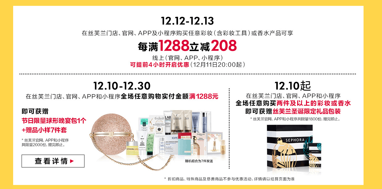 Sephora折扣码2026 丝芙兰中国双十二精选彩妆香氛每满1288立减208线上11号晚8点开启-图片2