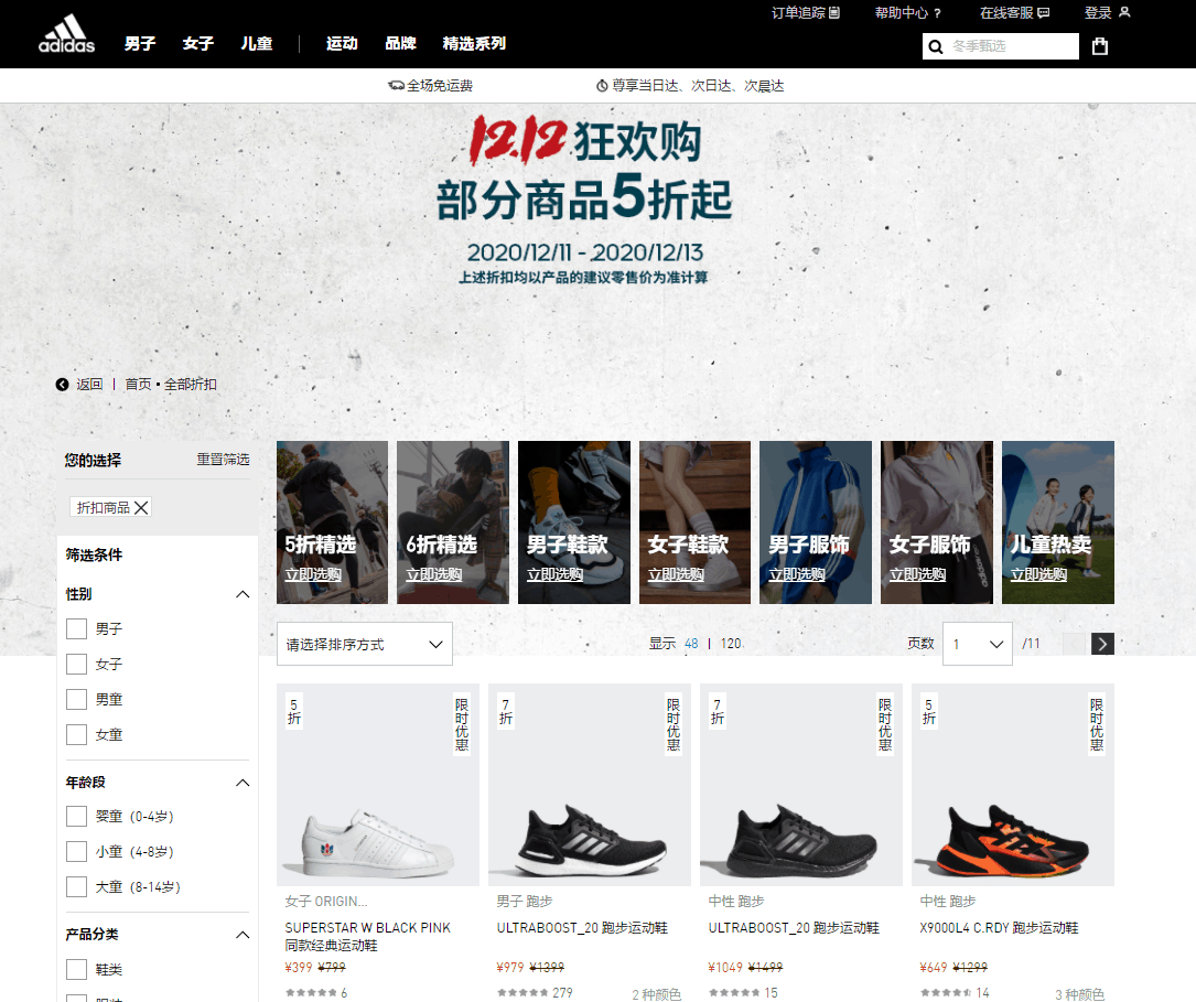 Adidas优惠码2026 阿迪达斯中国官网精选商品低至5折促销全场免邮