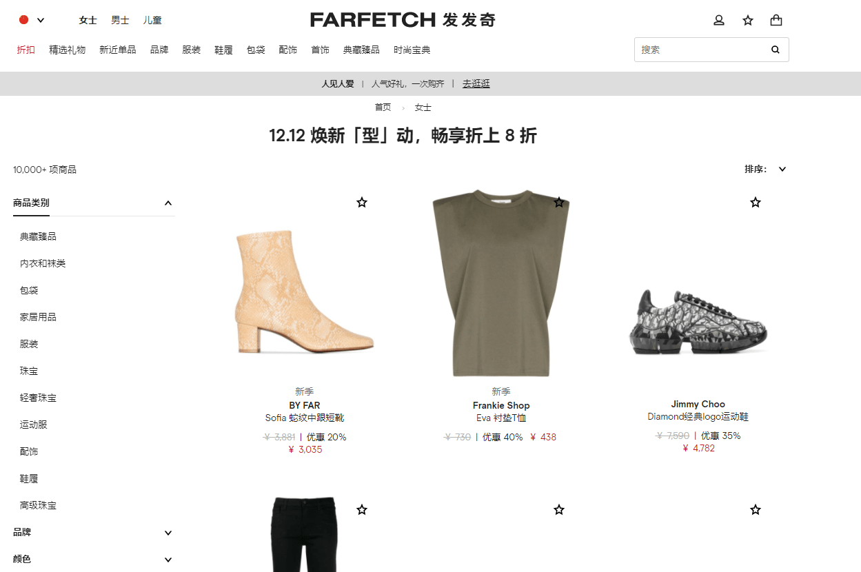 Farfetch折扣码2026 发发奇亚太官网双十二精选商品低至3折+额外8折促销满额免邮