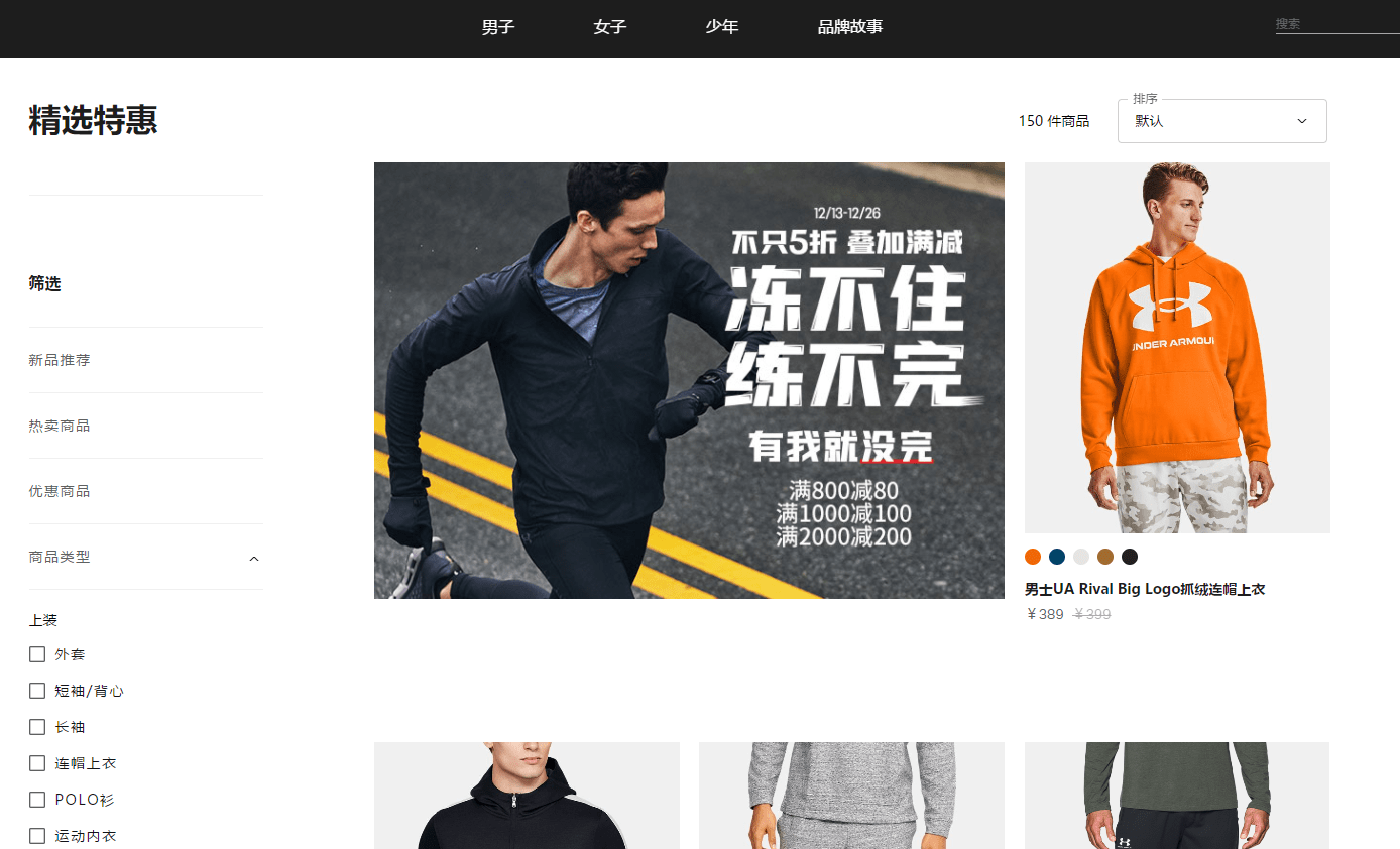 Under Armour折扣码2026 安德玛中国官网精选商品低至5折+最高满减200元促销满额免邮